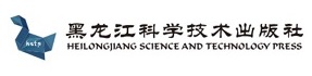 黑龙江科学技术出版社