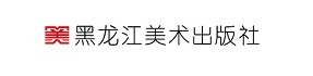 黑龙江美术出版社
