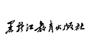 黑龙江教育出版社